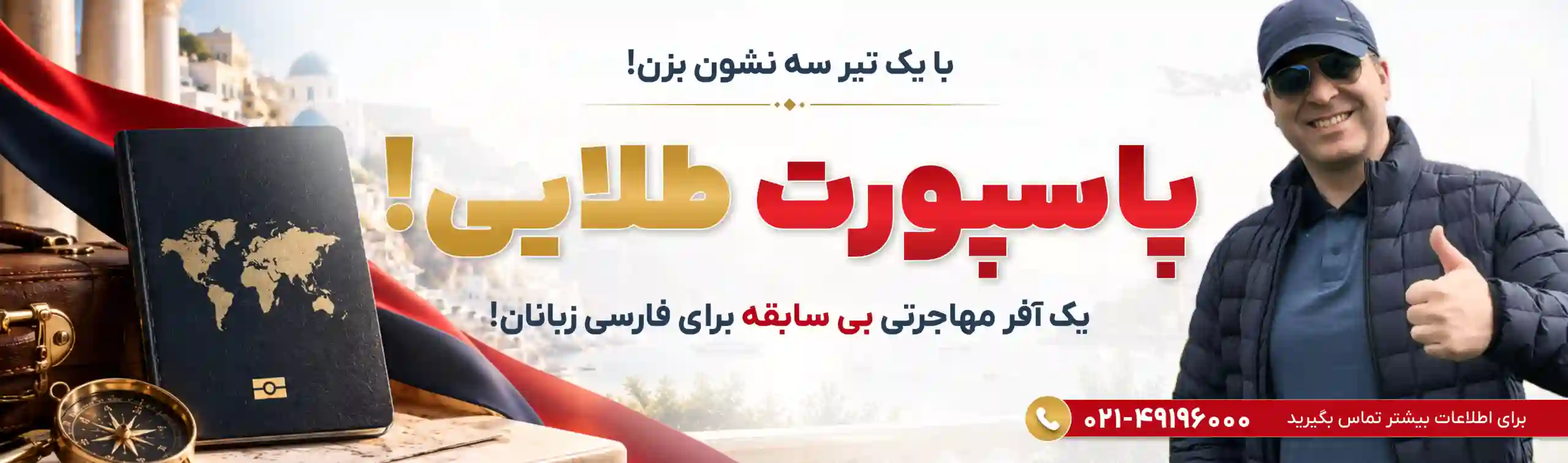 پاسپورت طلایی