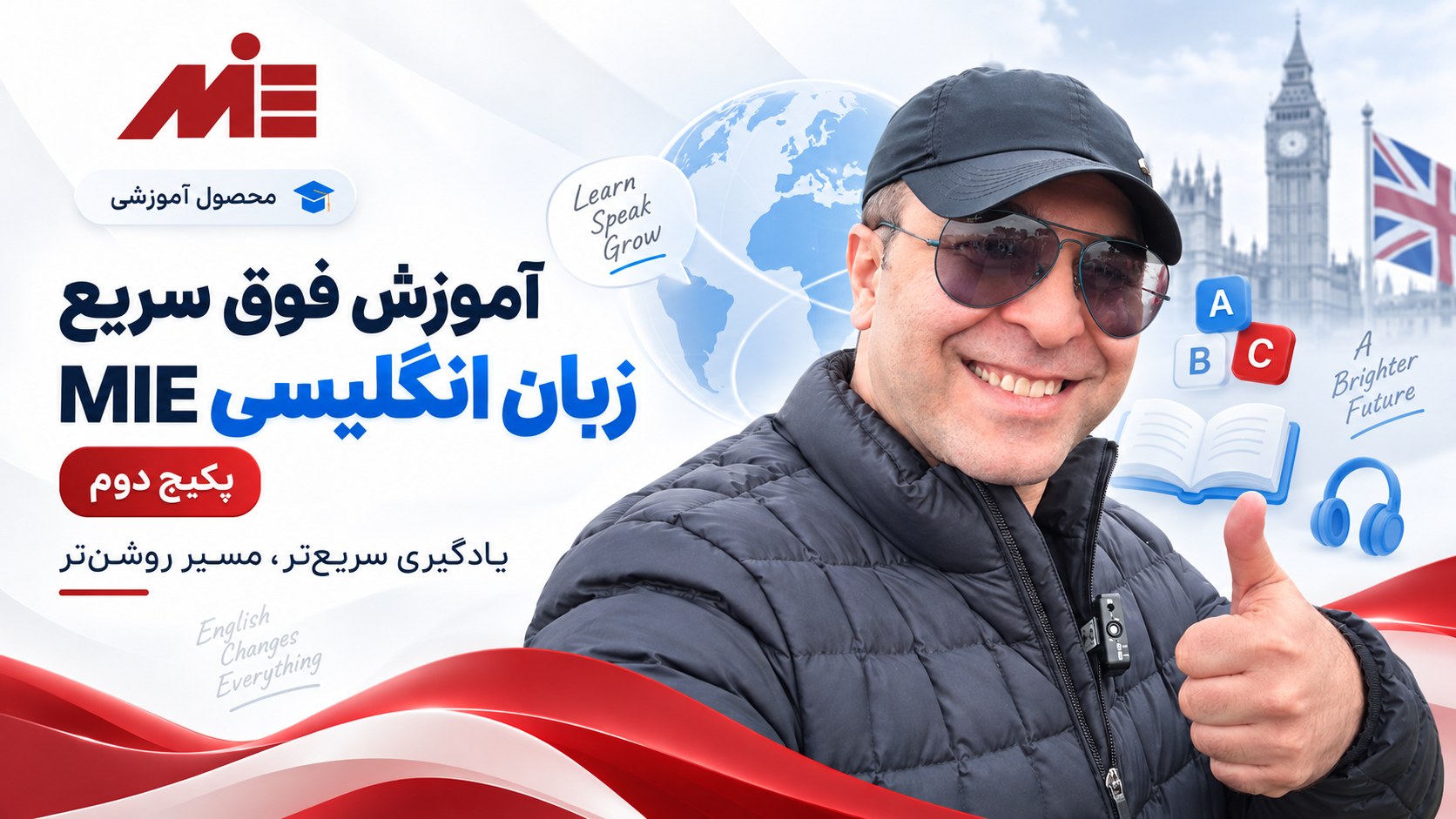 آموزش فوق سریع زبان انگلیسی - پکیج شماره دو