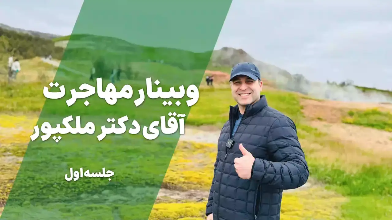 وبینار سری دوازدهم