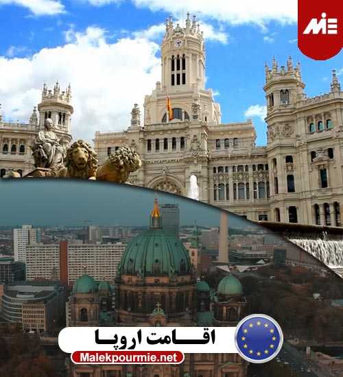 اقامت-اروپا-Header اقامت اروپا