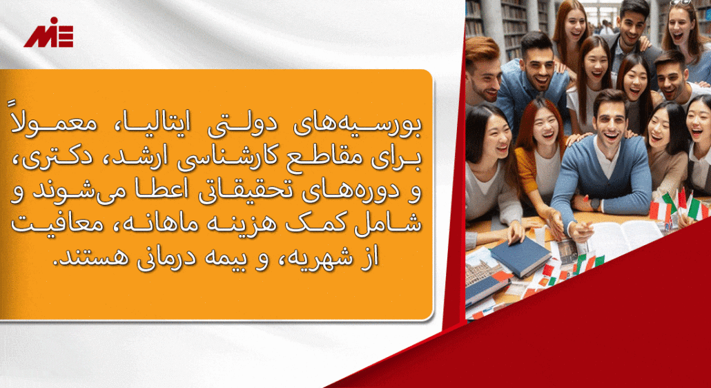 بورسیه تحصیلی ایتالیا