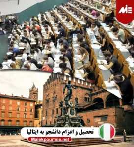 تحصیل و اعزام دانشجو به ایتالیا
