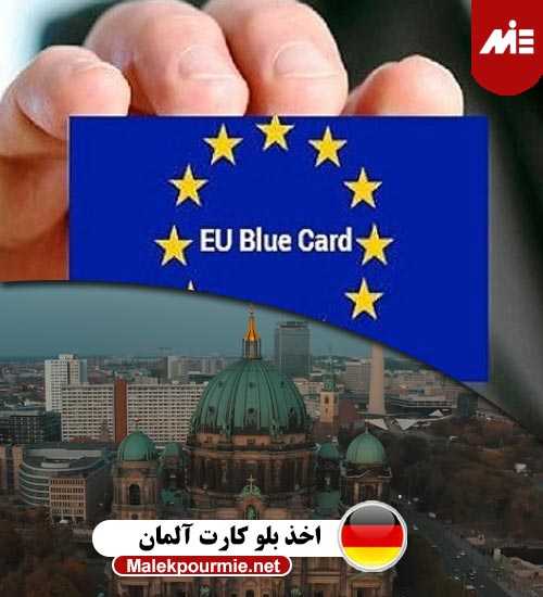 اخذ بلو کارت آلمان Header Recovered شهر های آلمان
