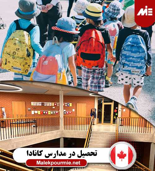 شرایط تحصیل در مدارس کانادا با MIE