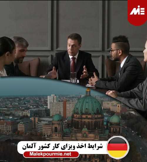 شرایط اخذ ویزای کار کشور آلمان Header Recovered شرایط اخذ ویزای کار کشور آلمان