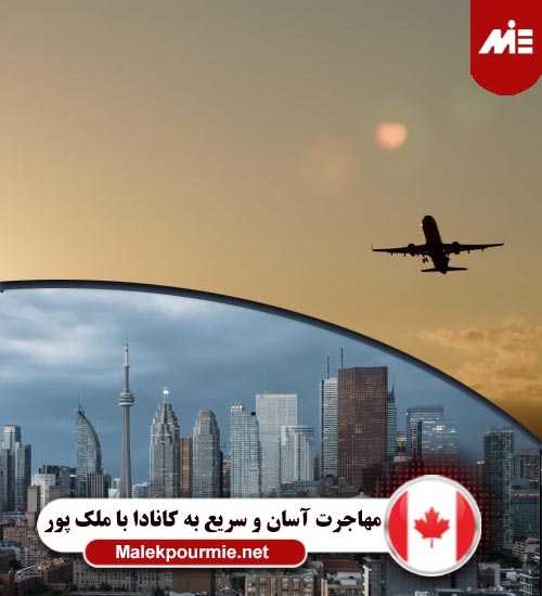 مهاجرت آسان و سریع به کانادا 4 اخذ ویزای کانادا