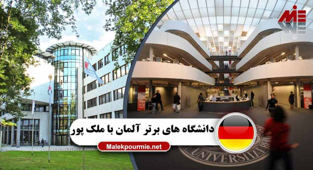دانشگاه های برتر آلمان 1 بهترین دانشگاه های آلمان