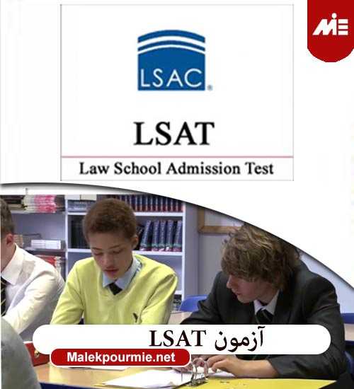 آزمون LSAT 2