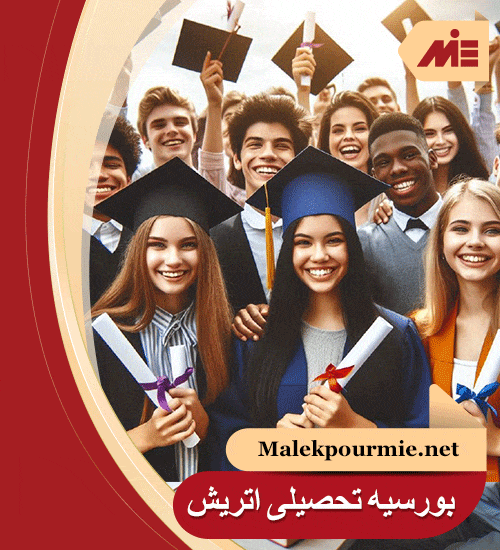 بورسیه-تحصیلی-اتریش-2024(انواع-بورسیه-ها)-min بورسیه تحصیلی اتریش