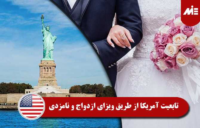ازدواج در آمریکا 2