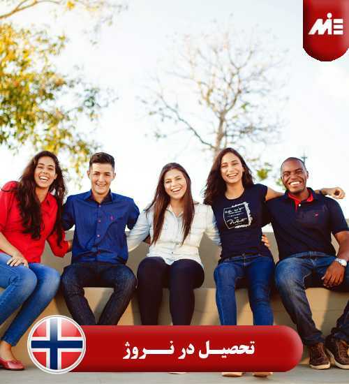 تحصیل در نروژ