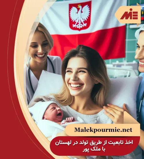 Obtaining citizenship by birth in Poland 2