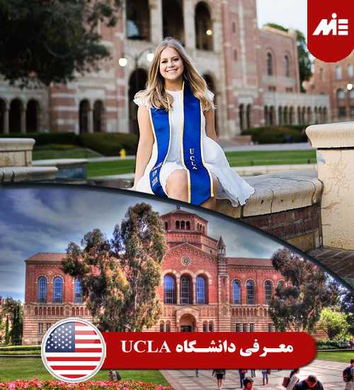 معرفی دانشگاه UCLA آمریکا