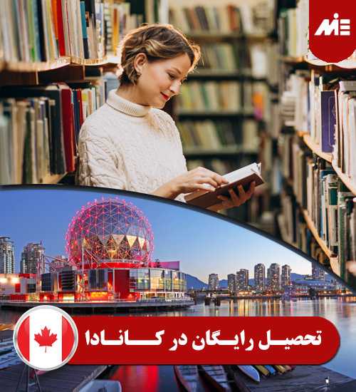 تحصیل رایگان در کانادا 1 پاسپورت کانادا