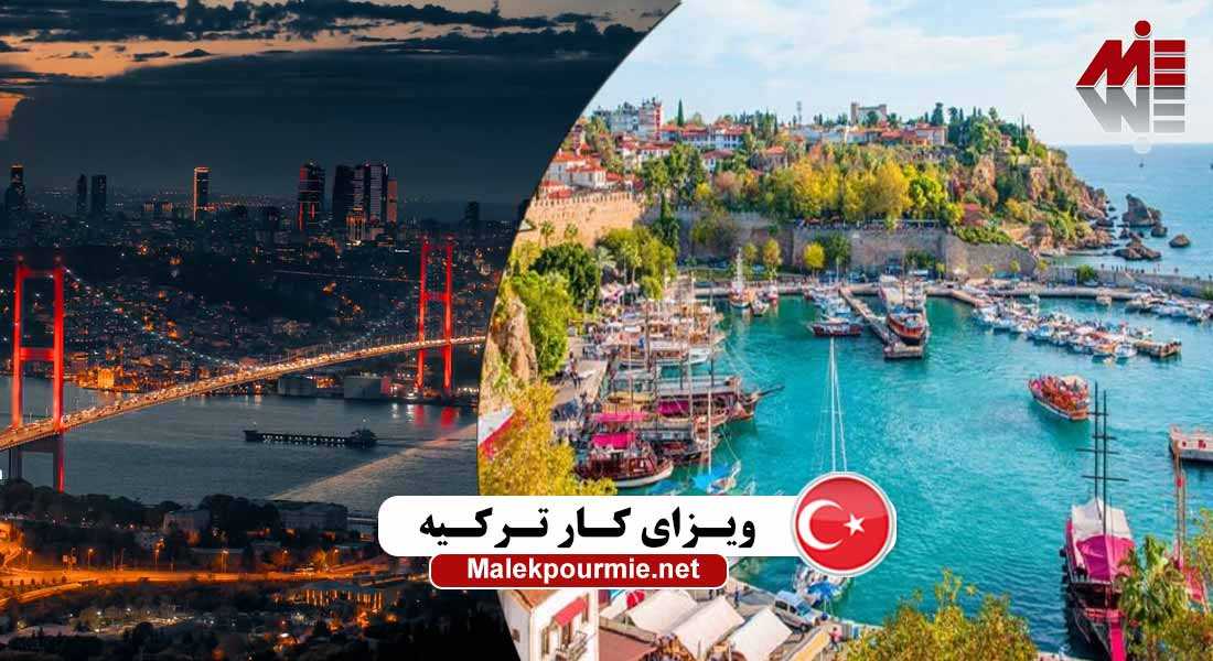 مدارک لازم برای اخذ ویزای کار در ترکیه ax2 مدارک لازم برای اخذ ویزای کار در ترکیه