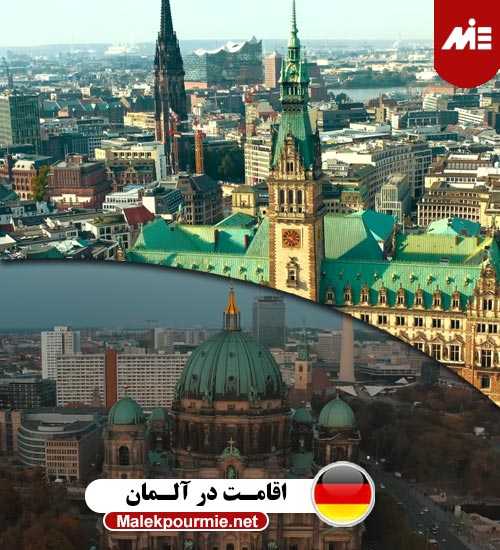 اقامت در المان بورسیه داد آلمان
