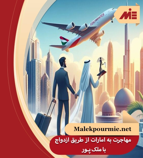 Immigrate to the UAE through marriage1