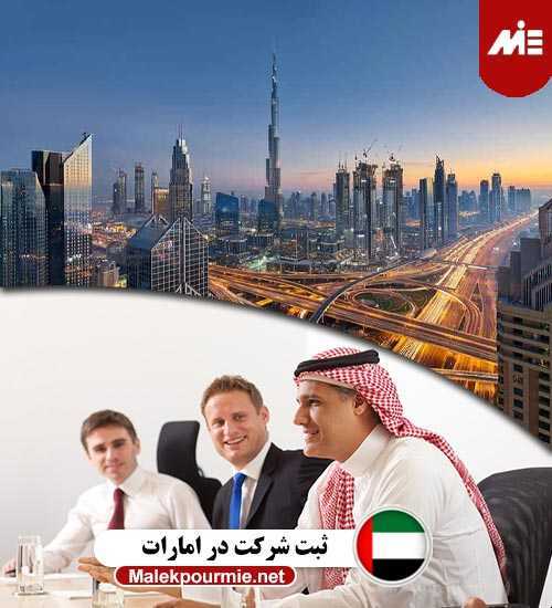 ثبت شرکت در امارات Header Recovered ثبت شرکت در امارات