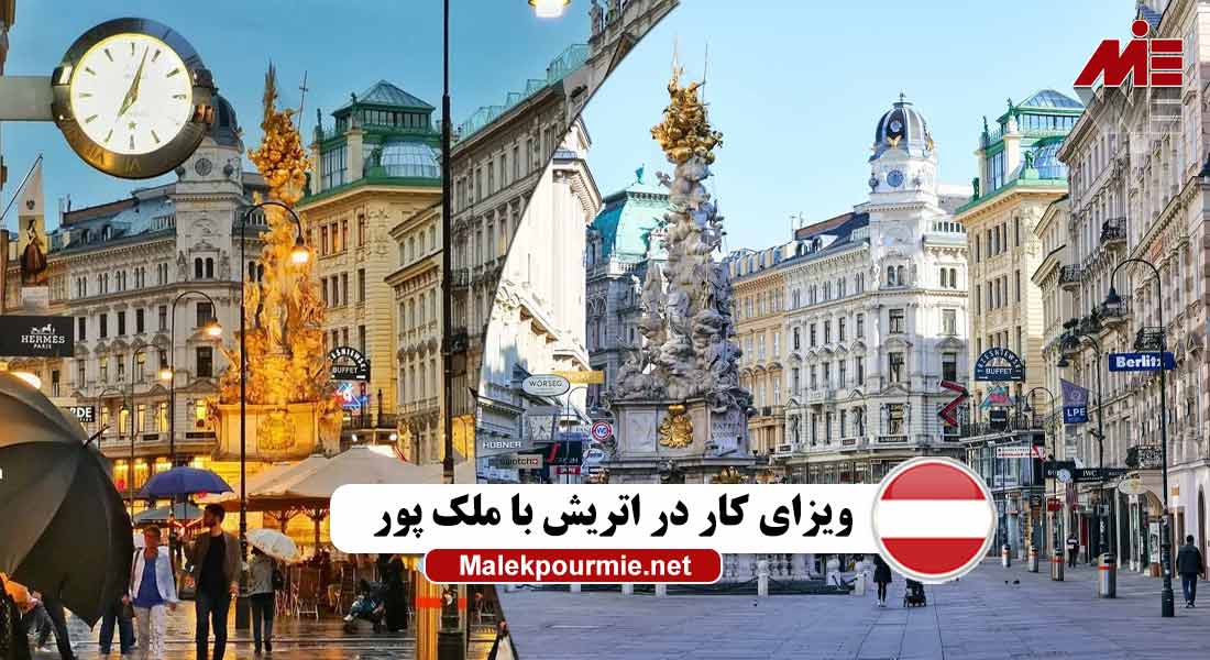 ویزای کار در اتریش ax2 Recovered ویزای کار در اتریش
