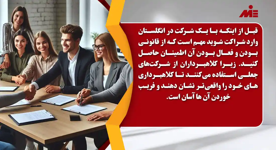استعلام شرکت در انگلستان
