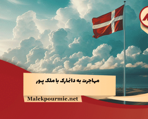 Immigrate to Denmark 1