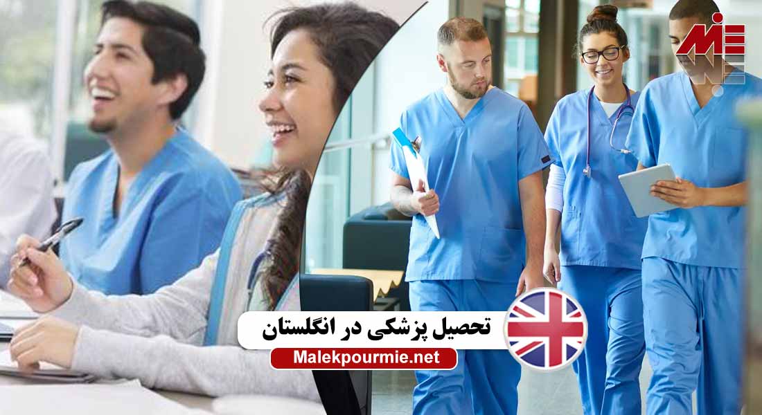 تحصیل پزشکی و دندانپزشکی در انگلستان