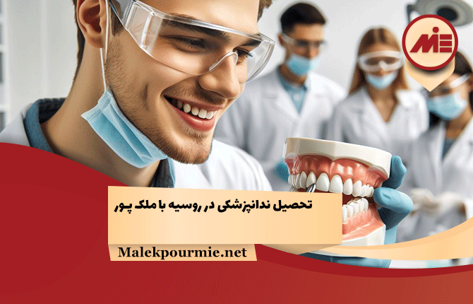 Study dentistry in Russia1