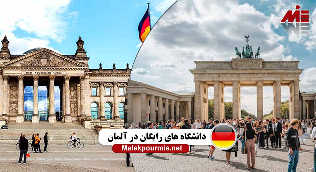 دانشگاه های رایگان در آلمان دانشگاه های آلمان