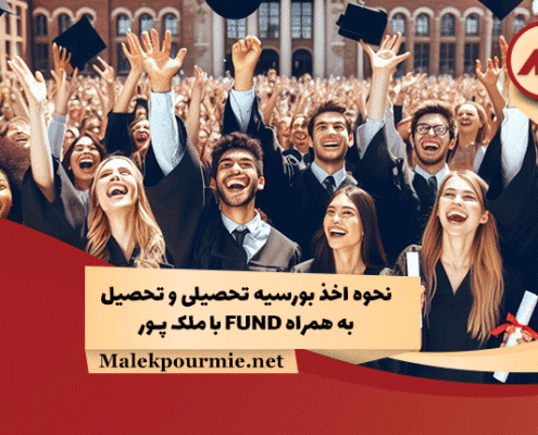 How to get scholarship and study with FUND
