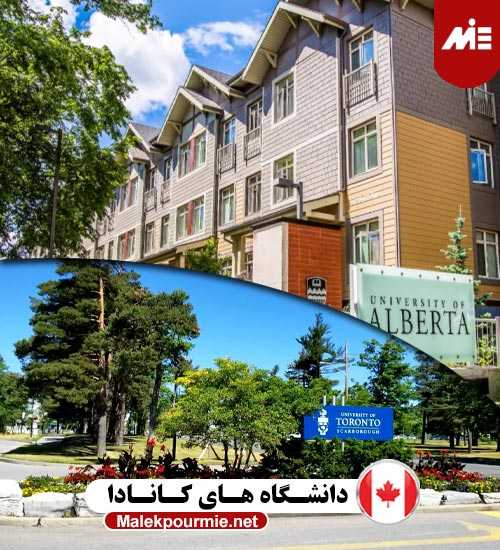 دانشـگاه هـای کـانـادا Header دانشگاه های کانادا