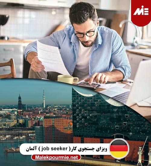 ویزای جستجوی کار job seeker آلمان Header تابعیت در آلمان