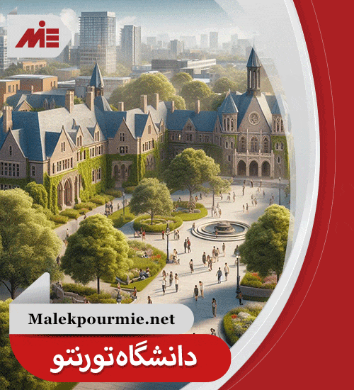 دانشگاه تورنتو