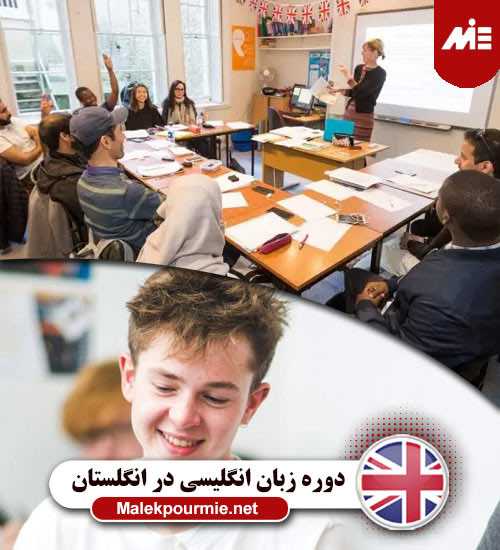 تحصیل دوره زبان انگلیسی در انگلستان