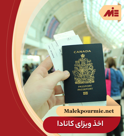 روش های اخذ ویزای کانادا برای ایرانیان و قیمت ویزای کانادا