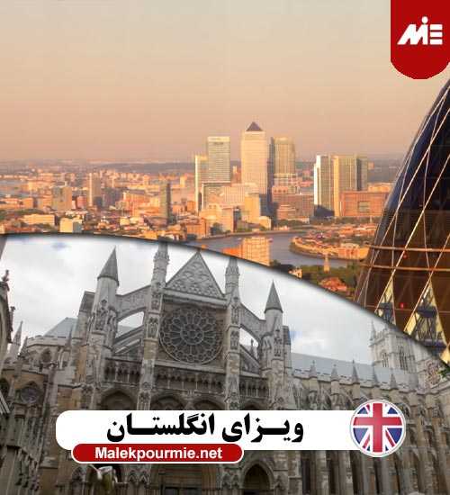 ویزای انگلستان Header مهاجرت به انگلستان