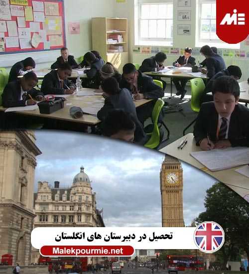 تحصیل در دبیرستان های انگلستان Header تحصیل در انگلستان
