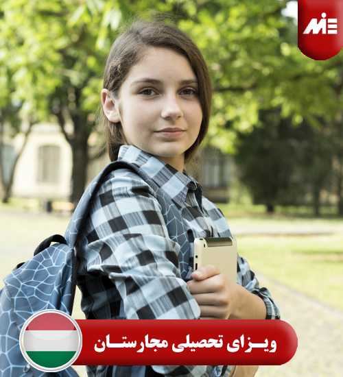 ویزای تحصیلی مجارستان