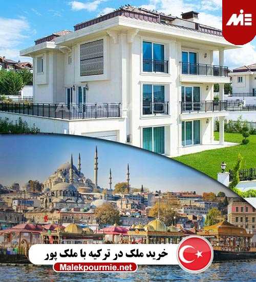 خرید ملک در ترکیه Header Recovered خرید خانه در ترکیه