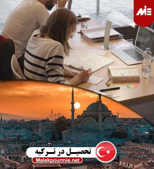 تحصیل در ترکیه Header ثبت شرکت در ترکیه