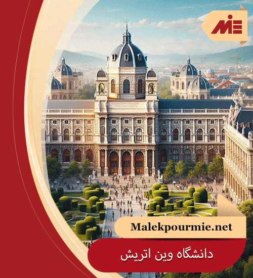 دانشگاه وین اتریش