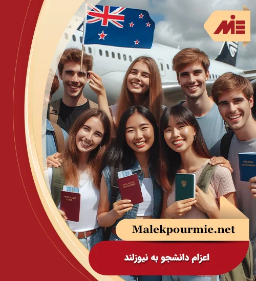 اعزام دانشجو به نیوزلند