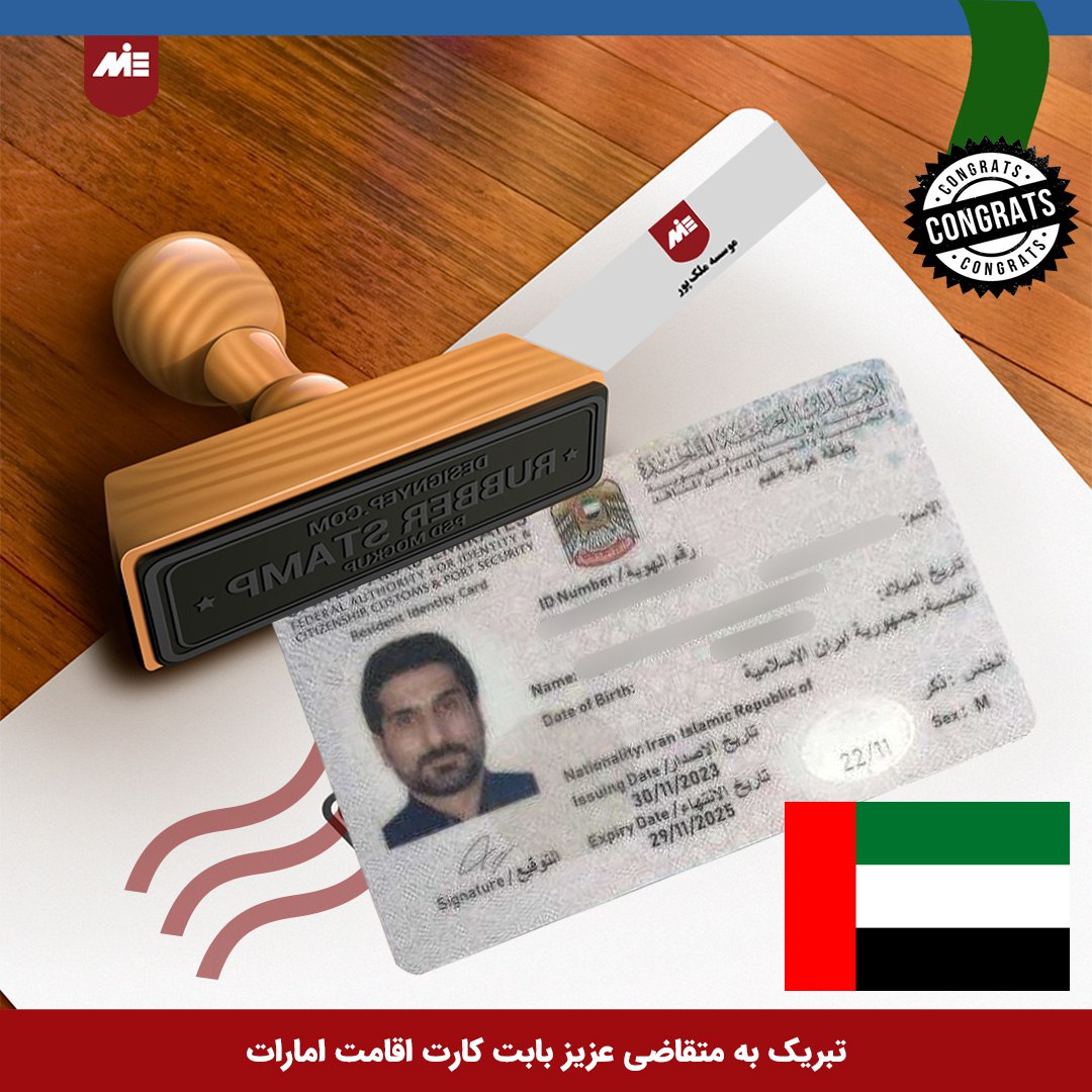کارت اقامت امارات خانواده هاشم حسینی1