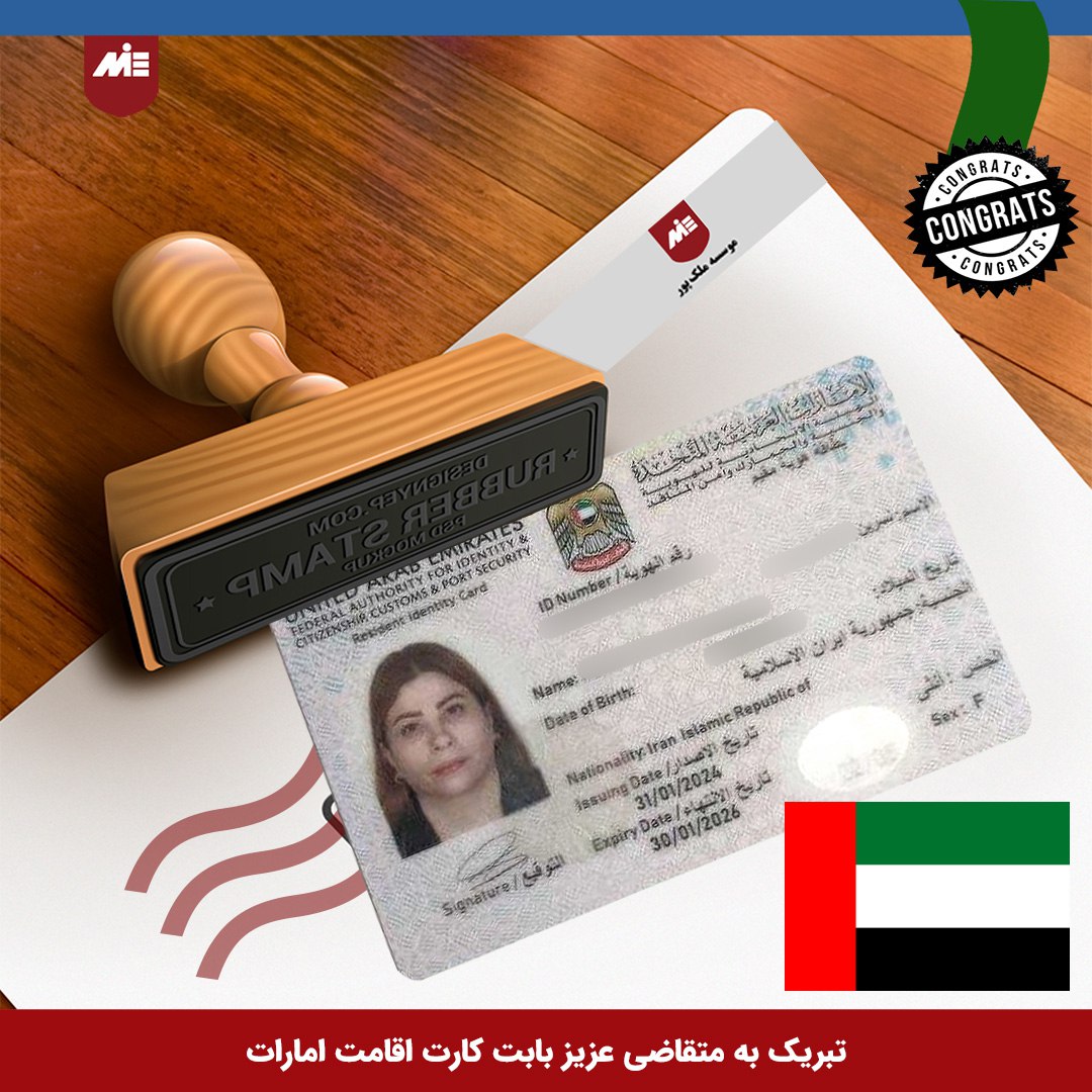 کارت اقامت امارات خانواده هاشم حسینی2