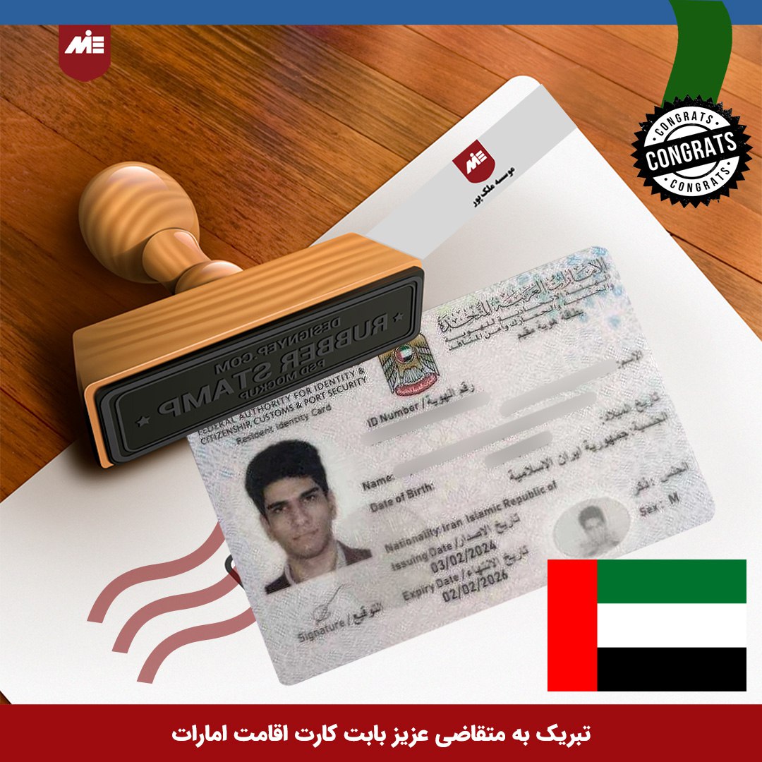کارت اقامت امارات خانواده هاشم حسینی3