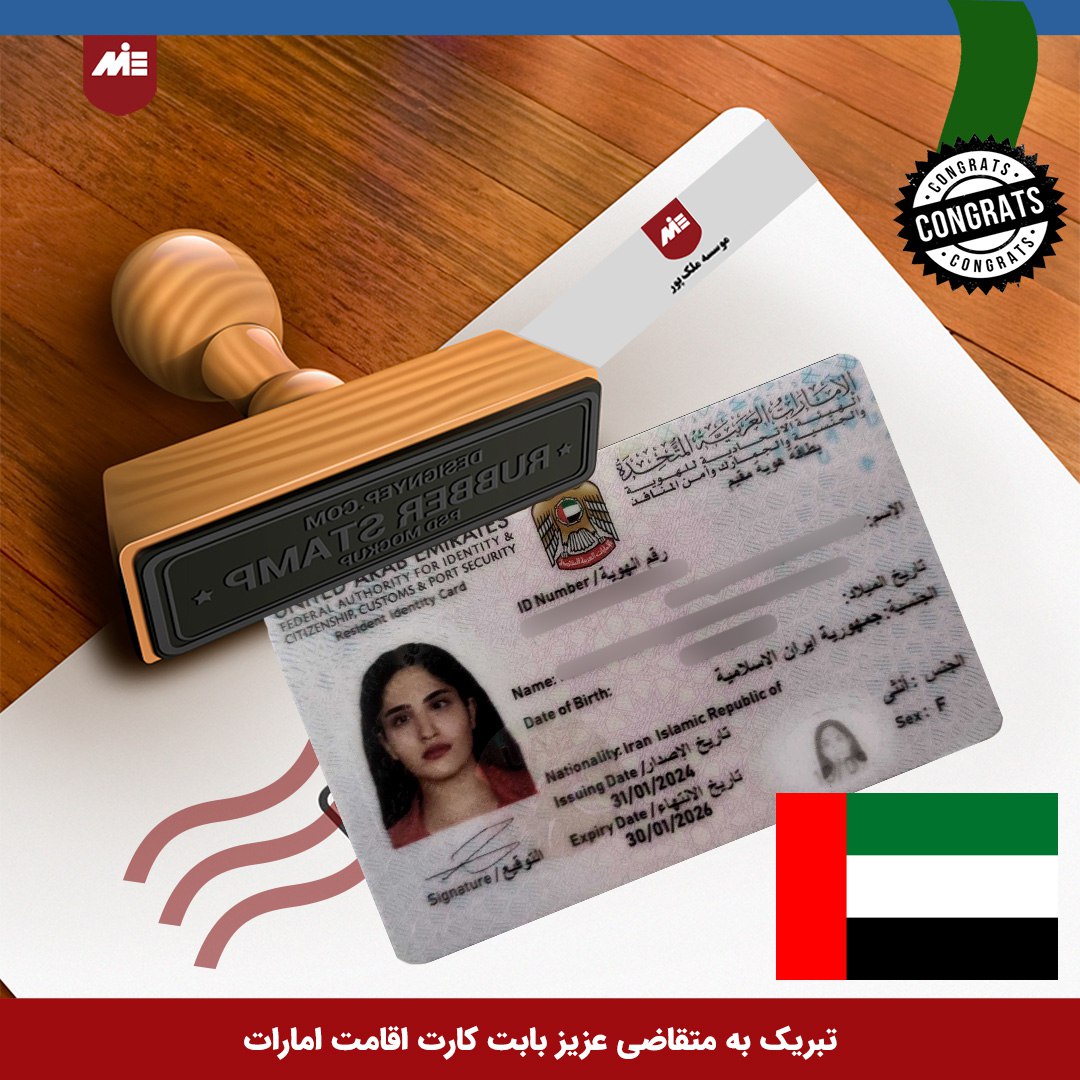 کارت اقامت امارات خانواده هاشم حسینی4