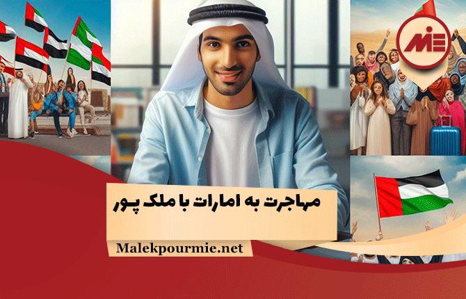 Immigrate to the UAE