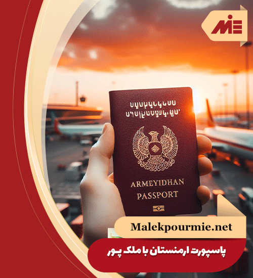 پاسپورت ارمنستان