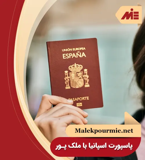 گرفتن پاسپورت اسپانیا