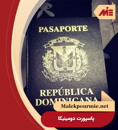 Dominica passport1