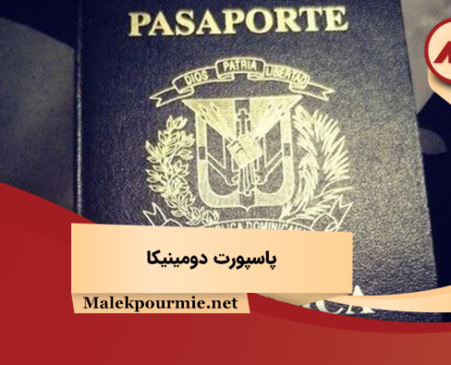 Dominica passport2